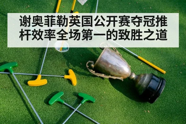 golf trophy celebration