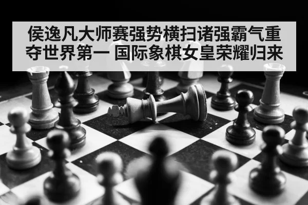 chess strategy